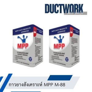 กาวยางสังเคาระห์ mpp m8