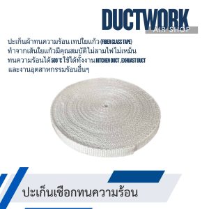 ปะเก็นเชือก