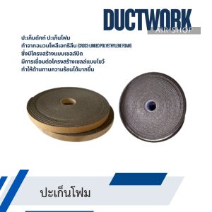 ปะเก็นโฟม