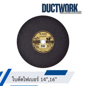 ใบตัดไฟเบอร์